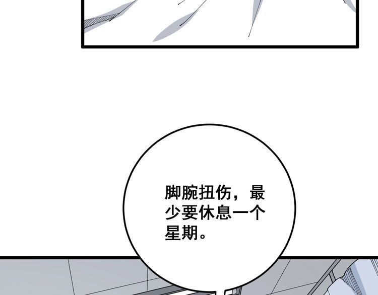 毒手巫医韩漫全集-第105话 骨科大夫无删减无遮挡章节图片 