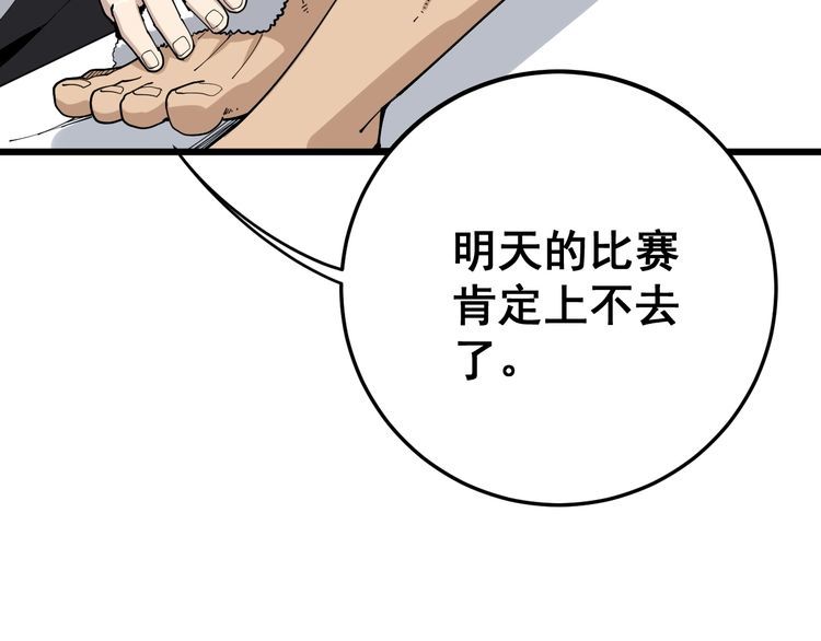 毒手巫医韩漫全集-第105话 骨科大夫无删减无遮挡章节图片 