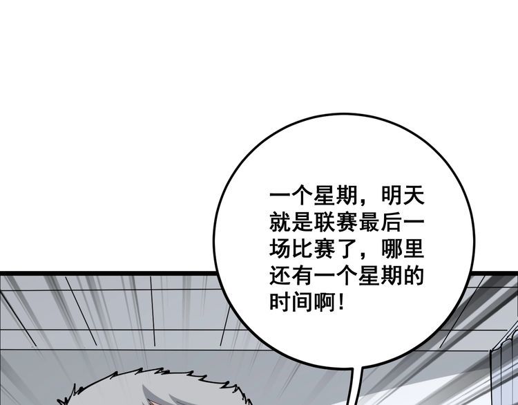 毒手巫医韩漫全集-第105话 骨科大夫无删减无遮挡章节图片 