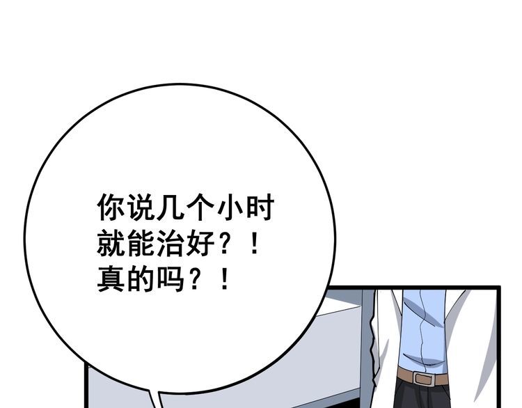 毒手巫医韩漫全集-第105话 骨科大夫无删减无遮挡章节图片 