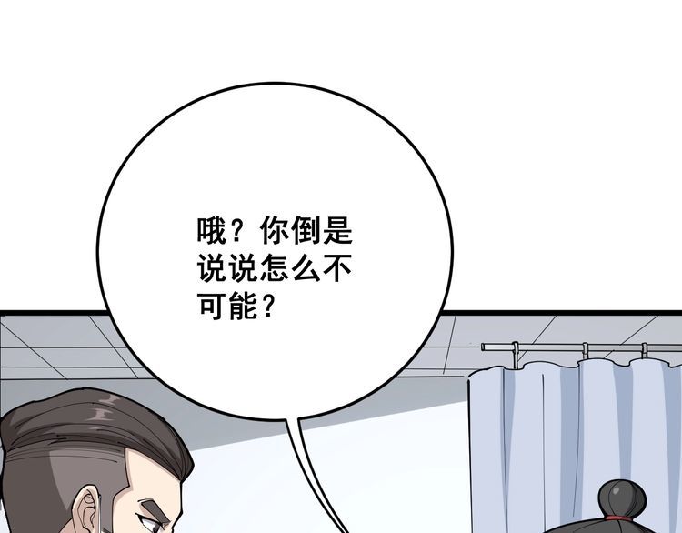 毒手巫医韩漫全集-第105话 骨科大夫无删减无遮挡章节图片 