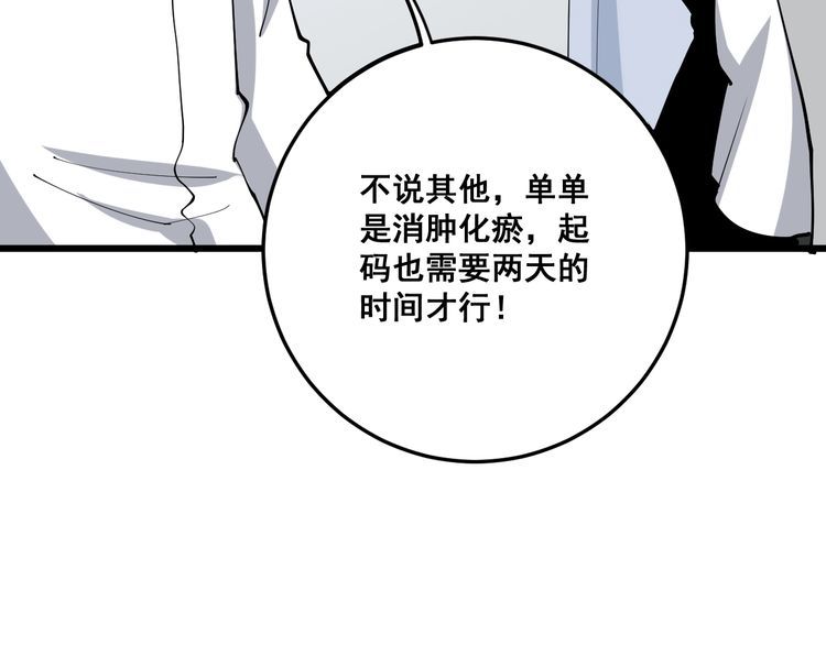 毒手巫医韩漫全集-第105话 骨科大夫无删减无遮挡章节图片 