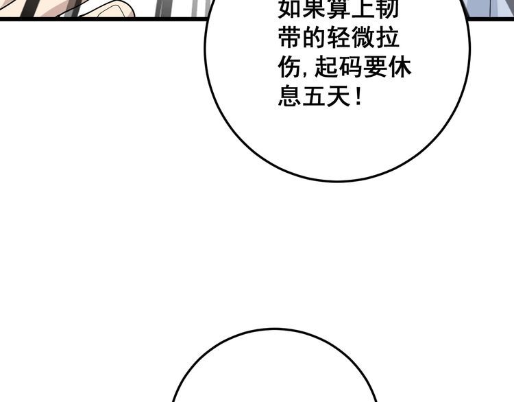 毒手巫医韩漫全集-第105话 骨科大夫无删减无遮挡章节图片 