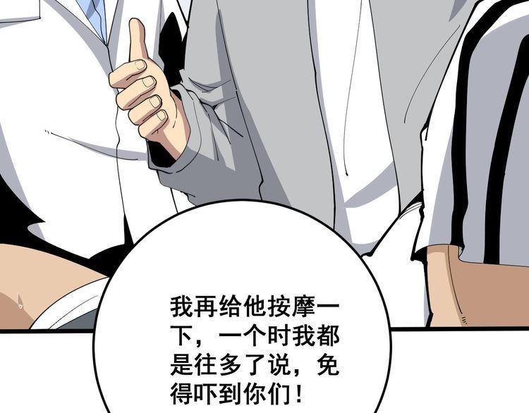 毒手巫医韩漫全集-第105话 骨科大夫无删减无遮挡章节图片 