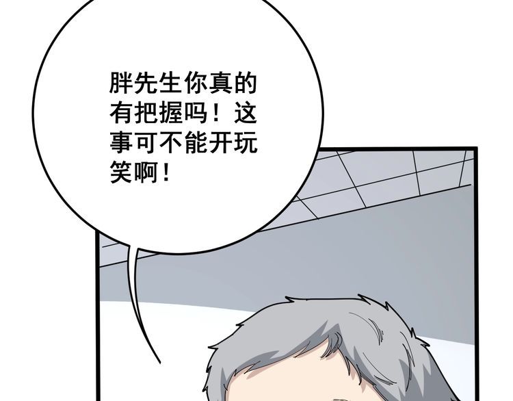 毒手巫医韩漫全集-第105话 骨科大夫无删减无遮挡章节图片 