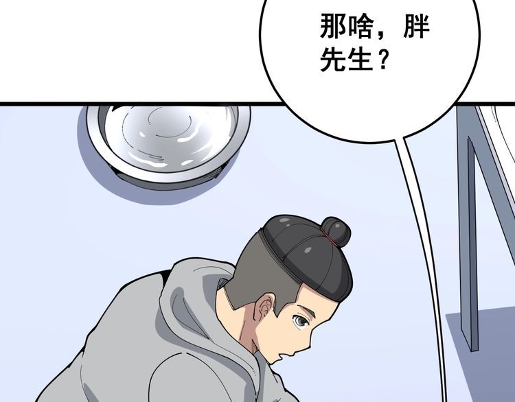 毒手巫医韩漫全集-第105话 骨科大夫无删减无遮挡章节图片 