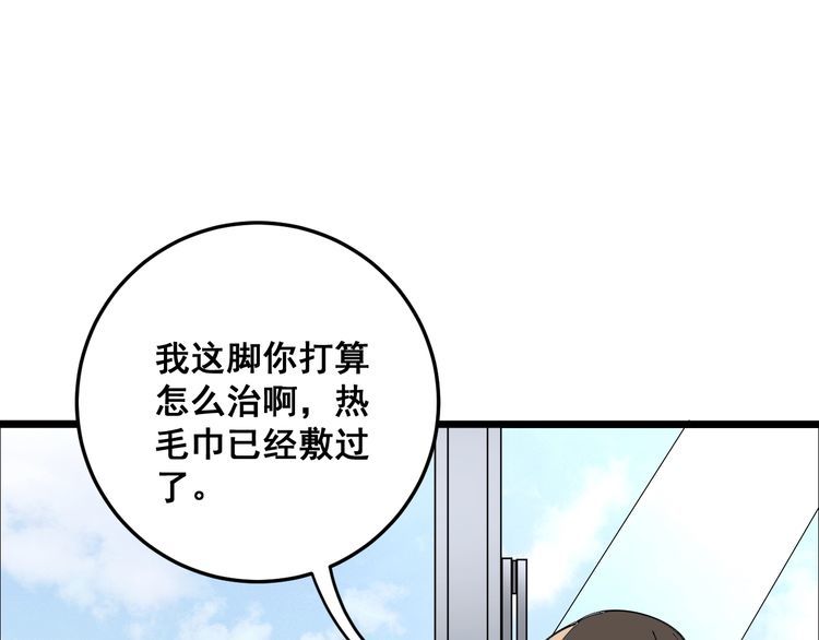 毒手巫医韩漫全集-第105话 骨科大夫无删减无遮挡章节图片 