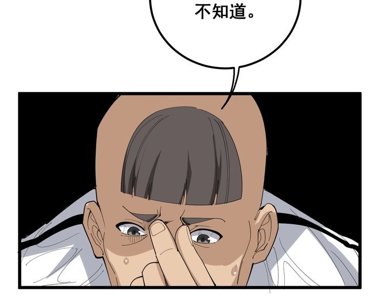 毒手巫医韩漫全集-第108话 体力透支无删减无遮挡章节图片 