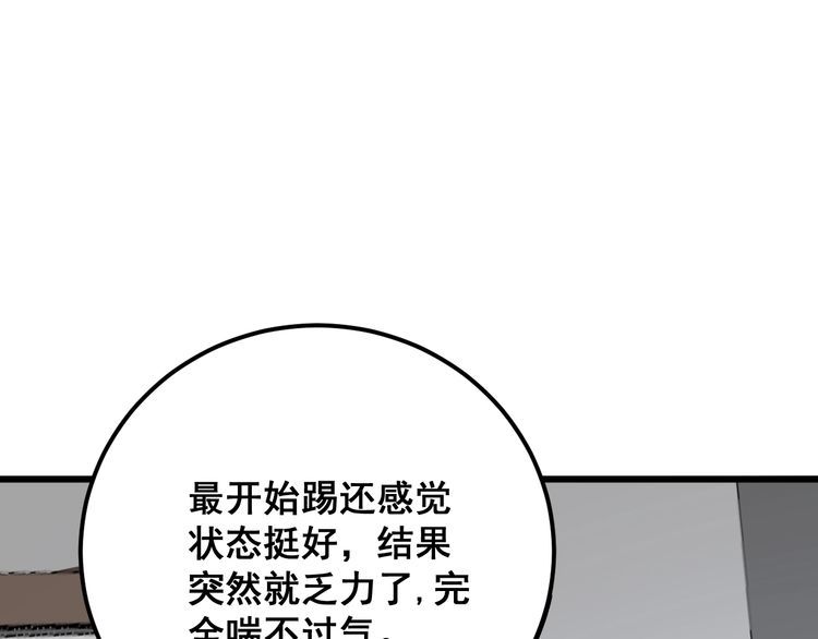 毒手巫医韩漫全集-第108话 体力透支无删减无遮挡章节图片 