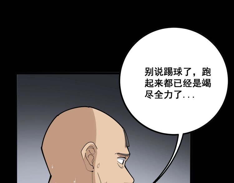 毒手巫医韩漫全集-第108话 体力透支无删减无遮挡章节图片 