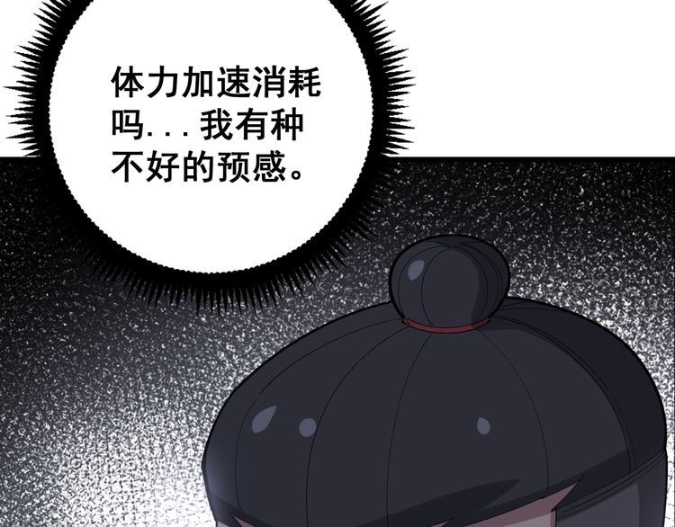 毒手巫医韩漫全集-第108话 体力透支无删减无遮挡章节图片 