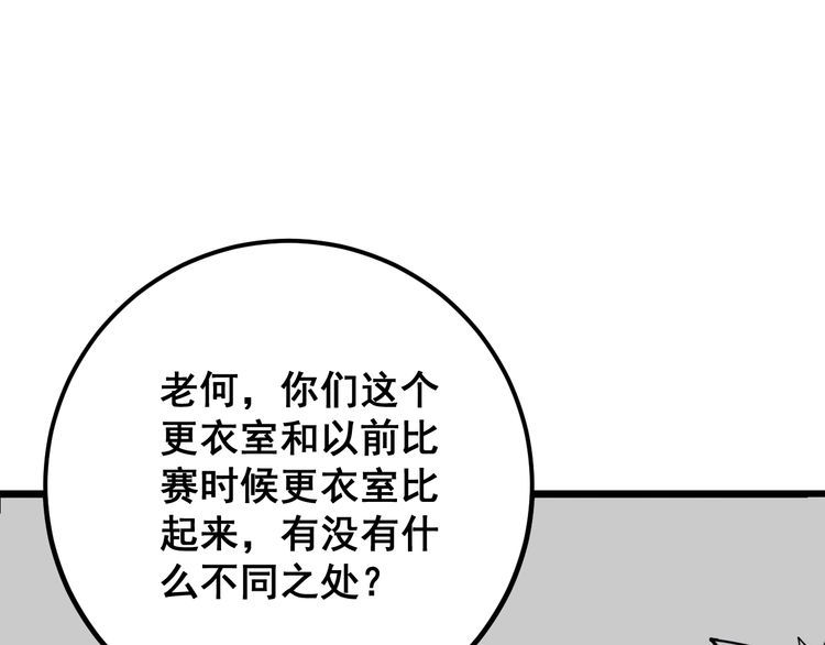 毒手巫医韩漫全集-第108话 体力透支无删减无遮挡章节图片 