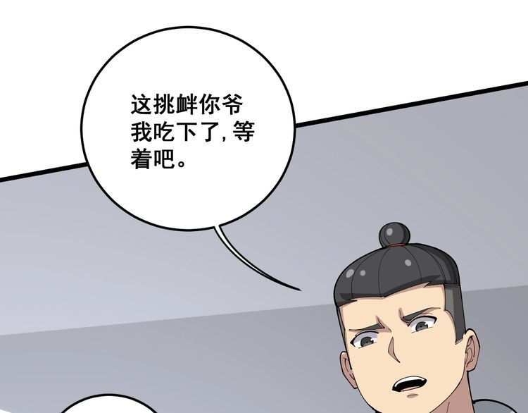 毒手巫医韩漫全集-第109话 如沐春雨无删减无遮挡章节图片 
