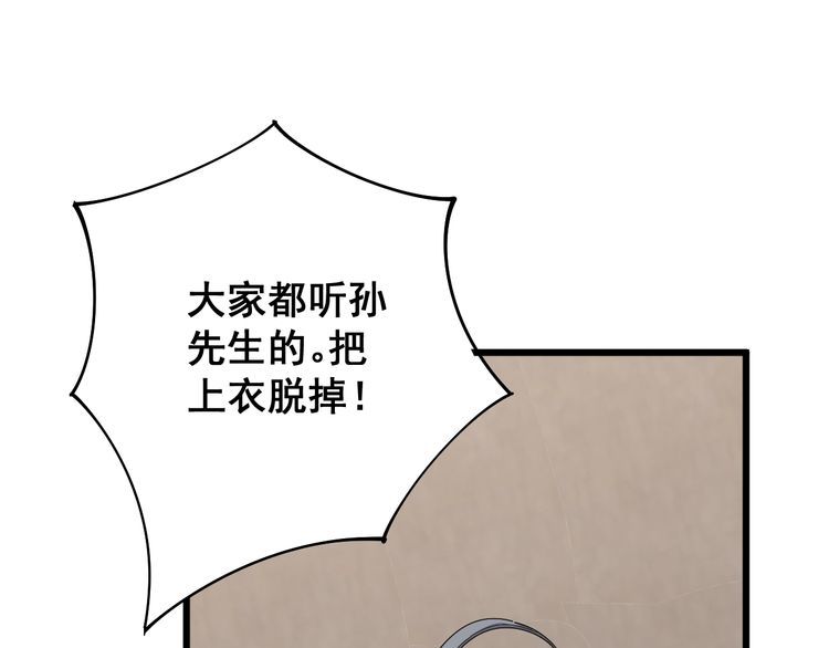 毒手巫医韩漫全集-第109话 如沐春雨无删减无遮挡章节图片 