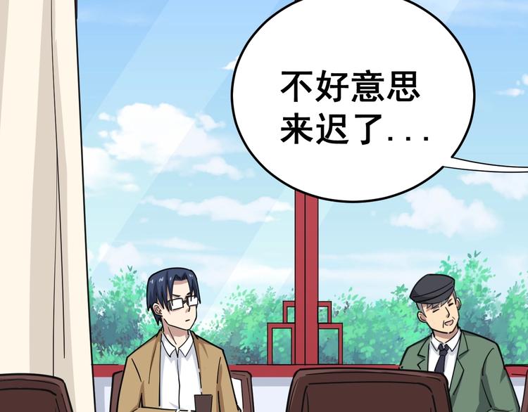 毒手巫医韩漫全集-第11话：必须道歉！无删减无遮挡章节图片 