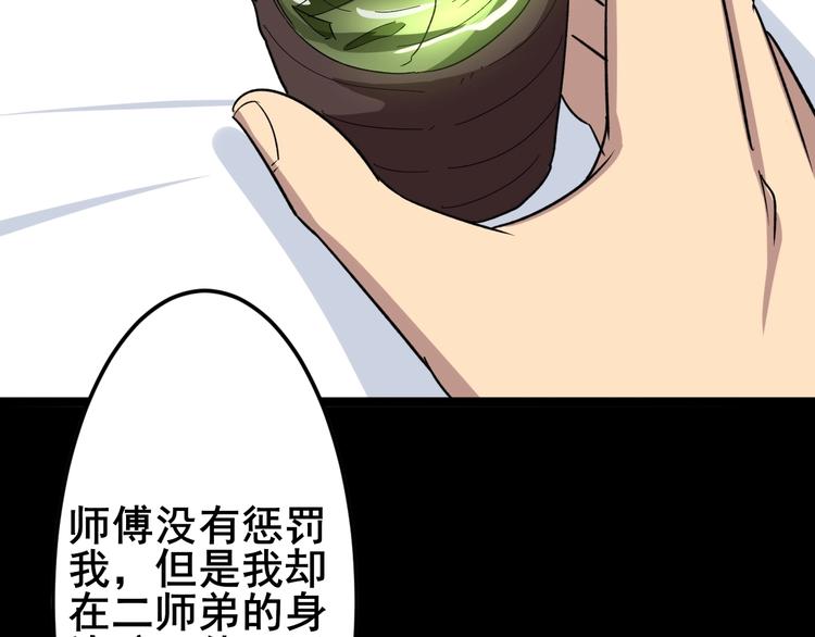 毒手巫医韩漫全集-第11话：必须道歉！无删减无遮挡章节图片 