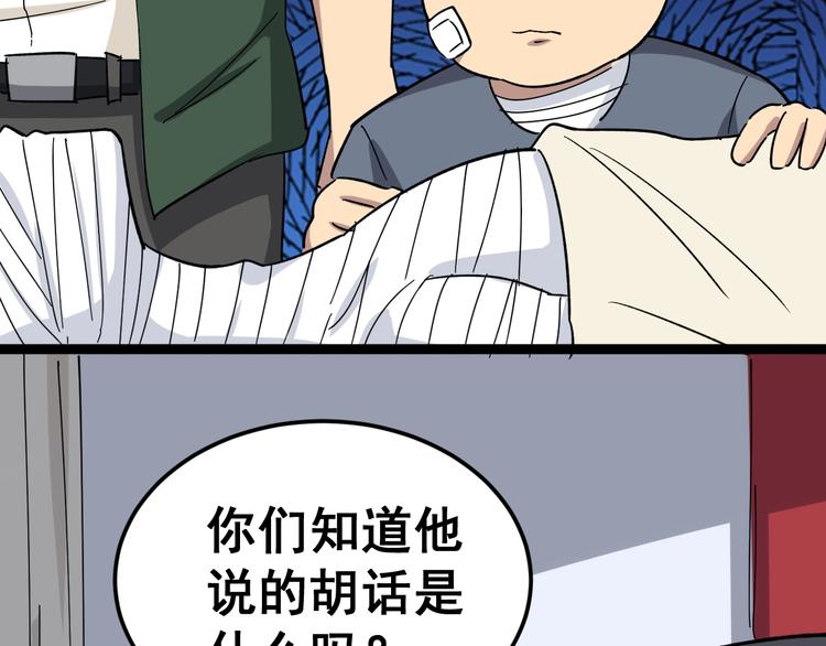 毒手巫医韩漫全集-第11话：必须道歉！无删减无遮挡章节图片 