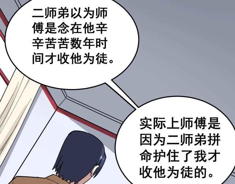 毒手巫医韩漫全集-第11话：必须道歉！无删减无遮挡章节图片 