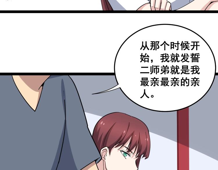 毒手巫医韩漫全集-第11话：必须道歉！无删减无遮挡章节图片 