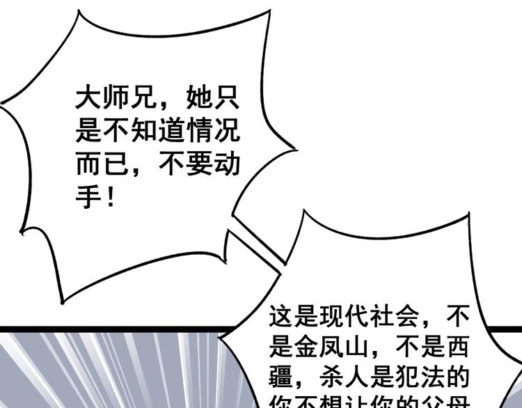 毒手巫医韩漫全集-第11话：必须道歉！无删减无遮挡章节图片 