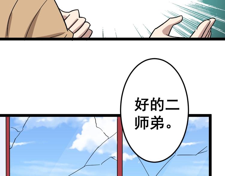 毒手巫医韩漫全集-第11话：必须道歉！无删减无遮挡章节图片 
