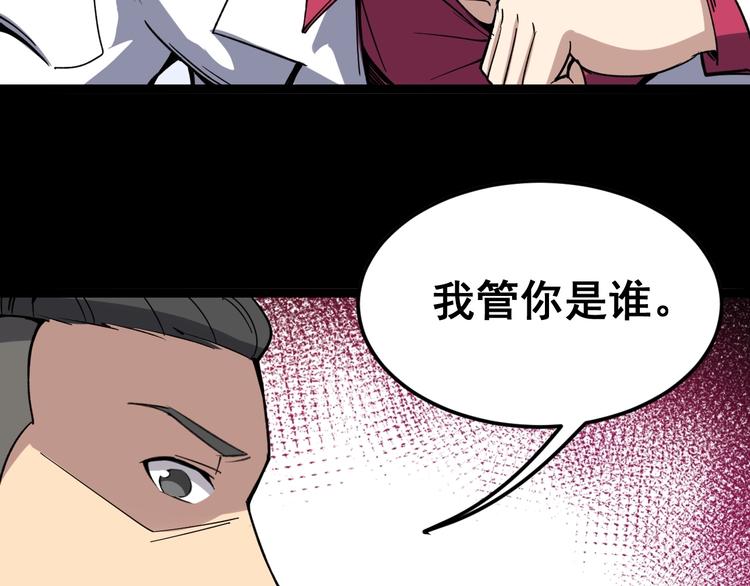 毒手巫医韩漫全集-第11话：必须道歉！无删减无遮挡章节图片 