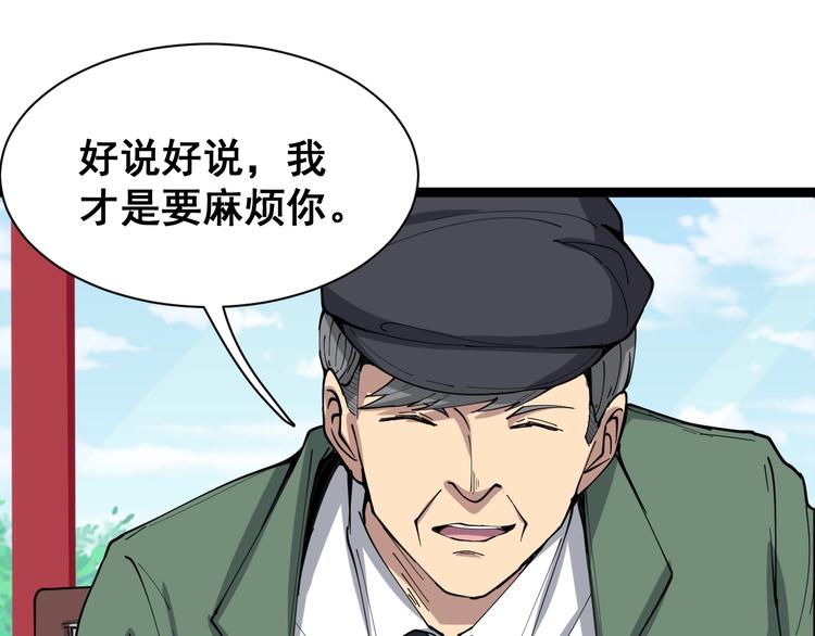 毒手巫医韩漫全集-第11话：必须道歉！无删减无遮挡章节图片 