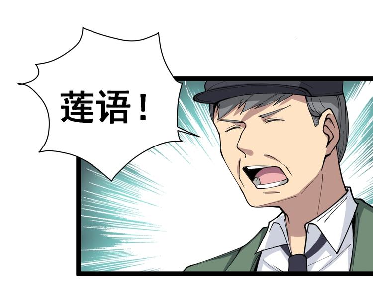 毒手巫医韩漫全集-第11话：必须道歉！无删减无遮挡章节图片 