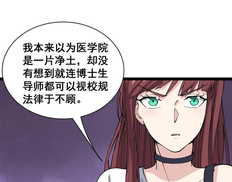 毒手巫医韩漫全集-第11话：必须道歉！无删减无遮挡章节图片 