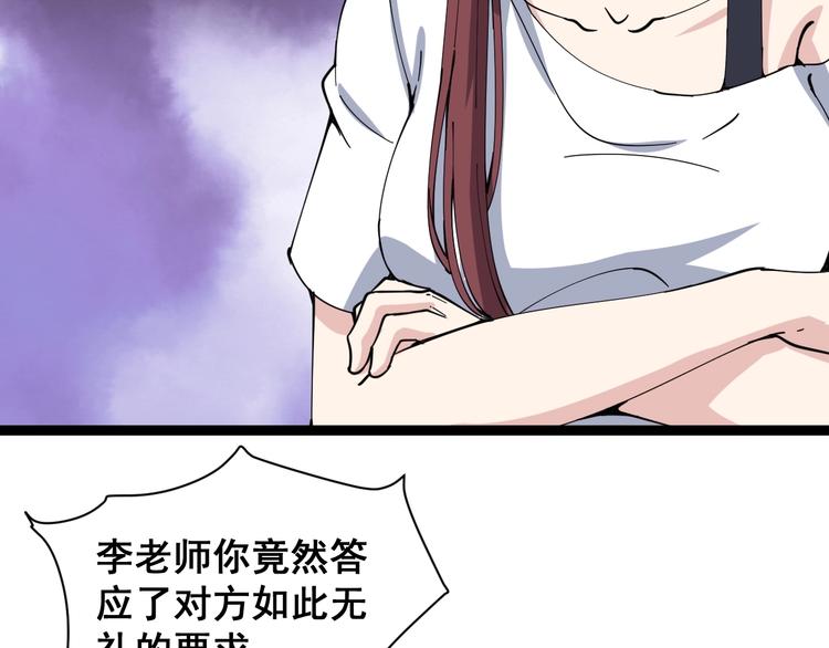 毒手巫医韩漫全集-第11话：必须道歉！无删减无遮挡章节图片 