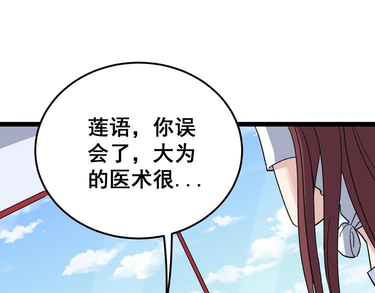 毒手巫医韩漫全集-第11话：必须道歉！无删减无遮挡章节图片 
