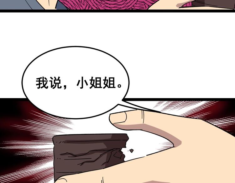 毒手巫医韩漫全集-第11话：必须道歉！无删减无遮挡章节图片 