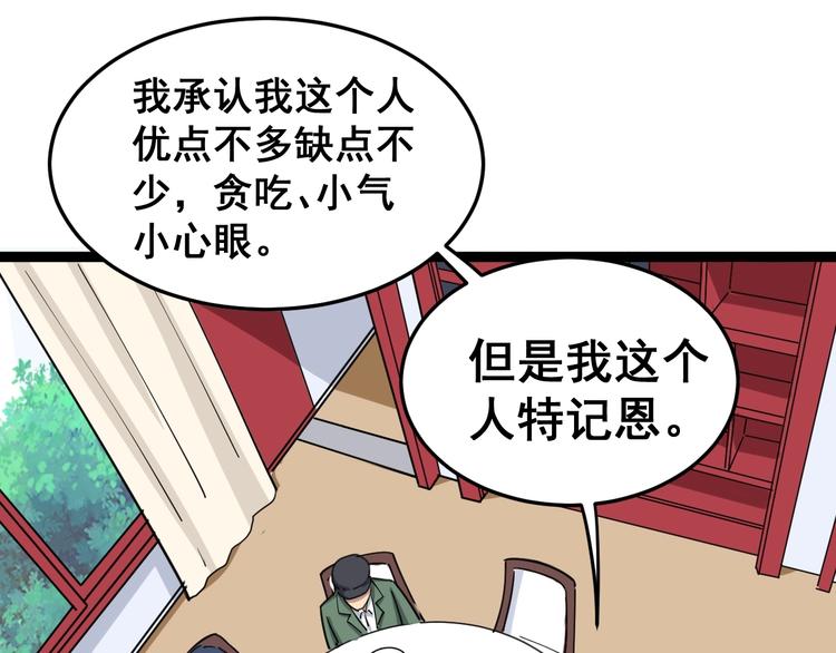 毒手巫医韩漫全集-第11话：必须道歉！无删减无遮挡章节图片 