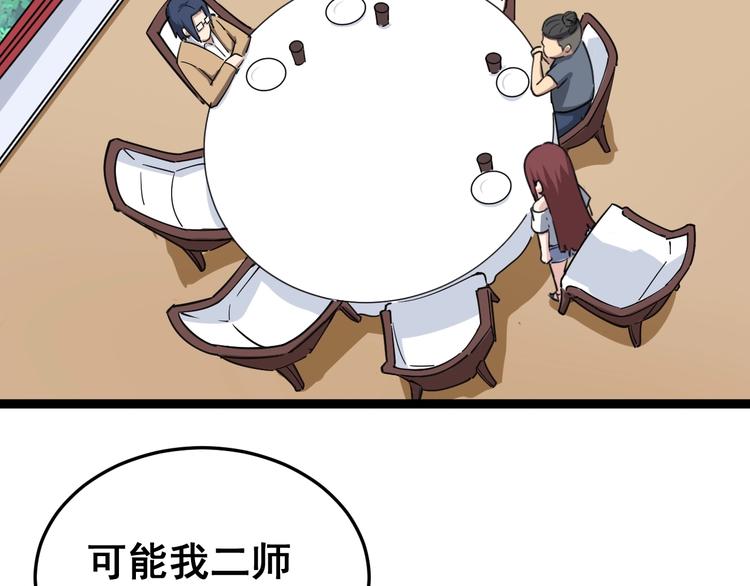 毒手巫医韩漫全集-第11话：必须道歉！无删减无遮挡章节图片 