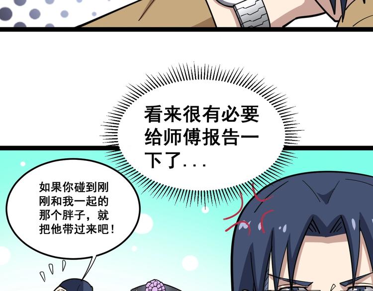 毒手巫医韩漫全集-第11话：必须道歉！无删减无遮挡章节图片 