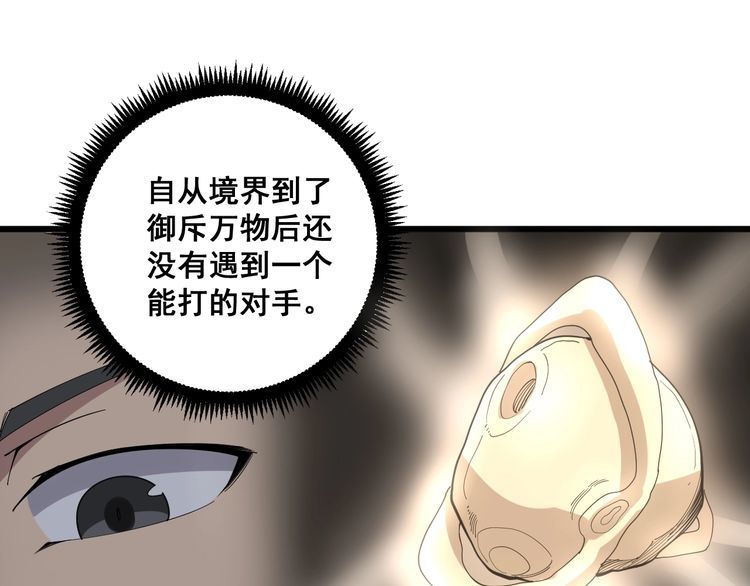 毒手巫医韩漫全集-第110话 吸血鬼伯爵无删减无遮挡章节图片 