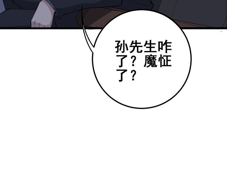 毒手巫医韩漫全集-第110话 吸血鬼伯爵无删减无遮挡章节图片 