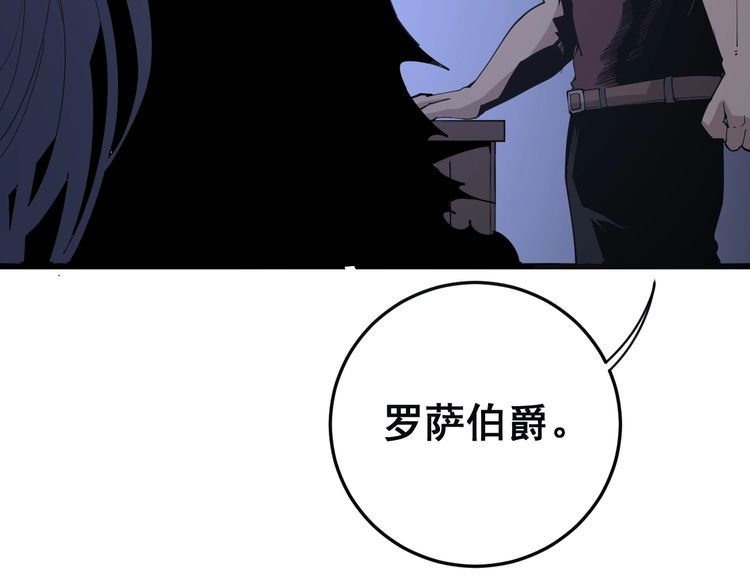 毒手巫医韩漫全集-第110话 吸血鬼伯爵无删减无遮挡章节图片 