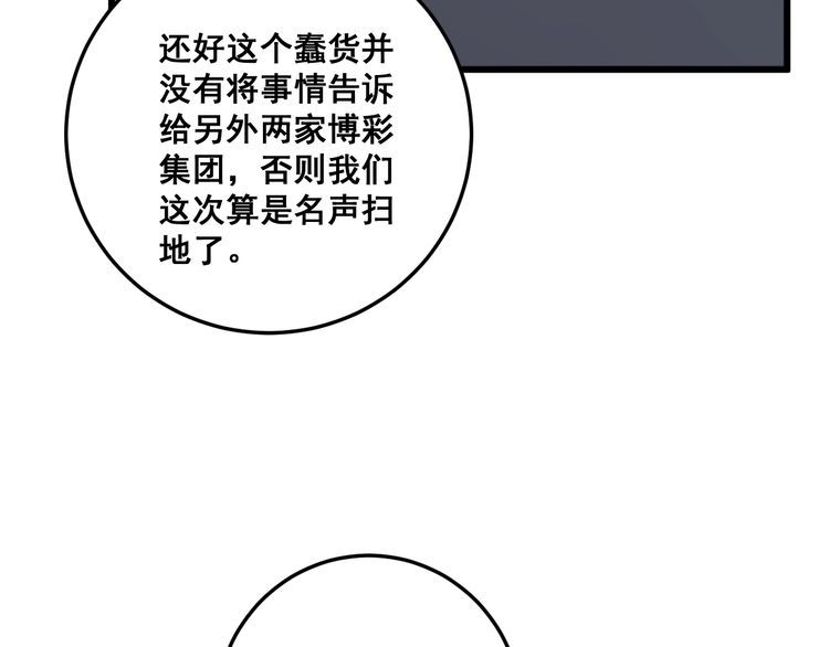 毒手巫医韩漫全集-第110话 吸血鬼伯爵无删减无遮挡章节图片 