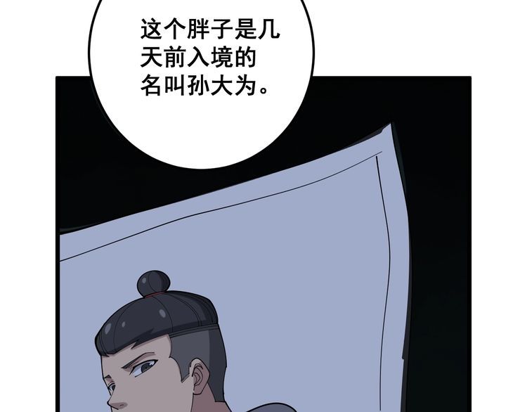 毒手巫医韩漫全集-第110话 吸血鬼伯爵无删减无遮挡章节图片 