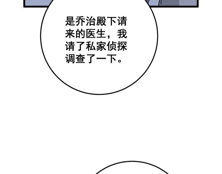 毒手巫医韩漫全集-第110话 吸血鬼伯爵无删减无遮挡章节图片 