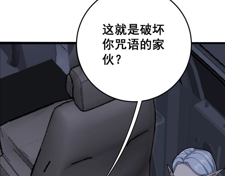 毒手巫医韩漫全集-第110话 吸血鬼伯爵无删减无遮挡章节图片 