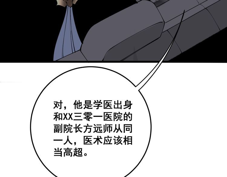 毒手巫医韩漫全集-第110话 吸血鬼伯爵无删减无遮挡章节图片 