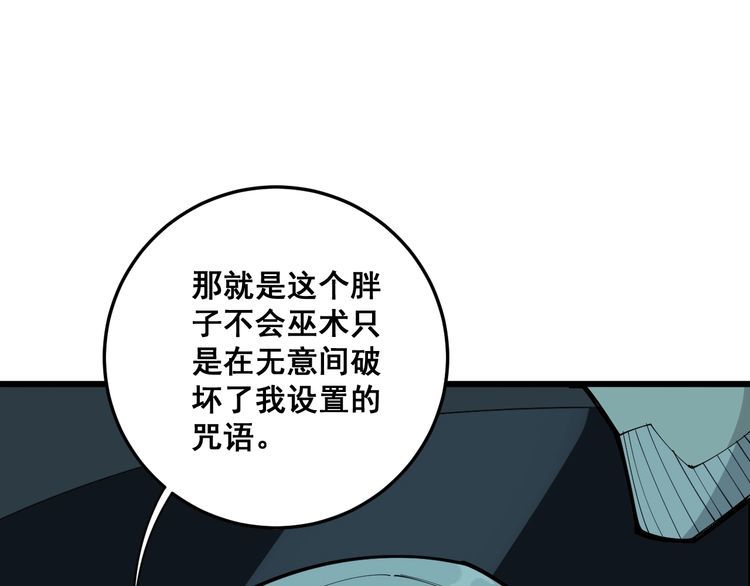毒手巫医韩漫全集-第110话 吸血鬼伯爵无删减无遮挡章节图片 