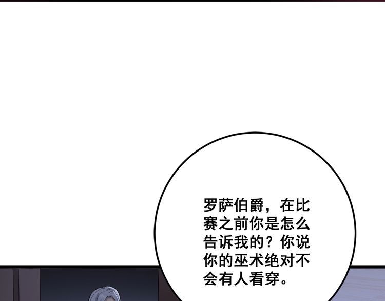 毒手巫医韩漫全集-第110话 吸血鬼伯爵无删减无遮挡章节图片 