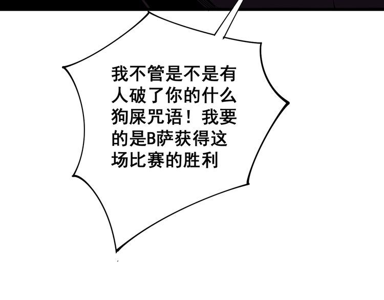 毒手巫医韩漫全集-第110话 吸血鬼伯爵无删减无遮挡章节图片 