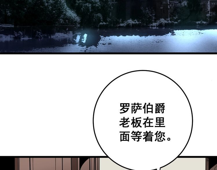 毒手巫医韩漫全集-第110话 吸血鬼伯爵无删减无遮挡章节图片 
