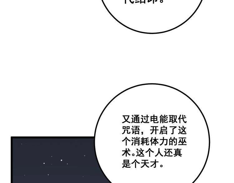 毒手巫医韩漫全集-第110话 吸血鬼伯爵无删减无遮挡章节图片 