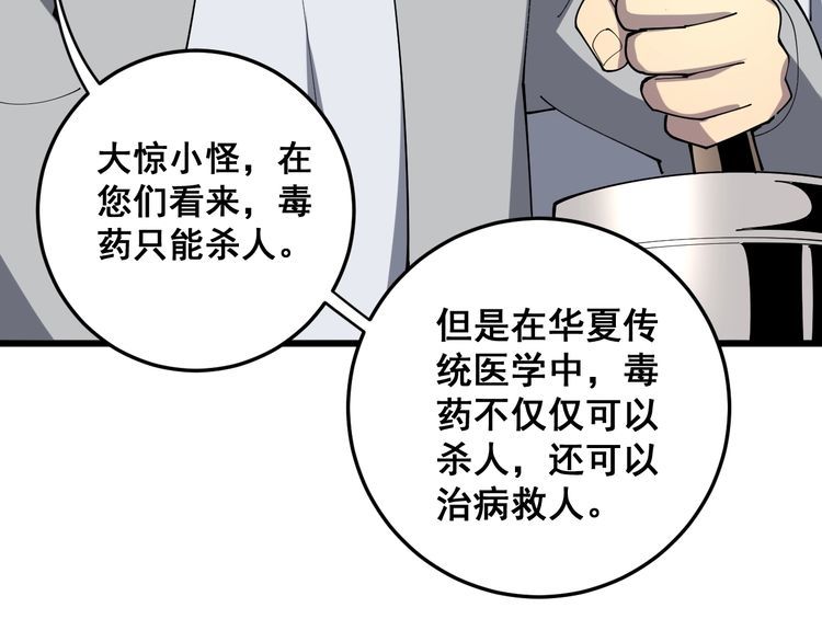毒手巫医韩漫全集-第111话 龙骨虎筋汤无删减无遮挡章节图片 