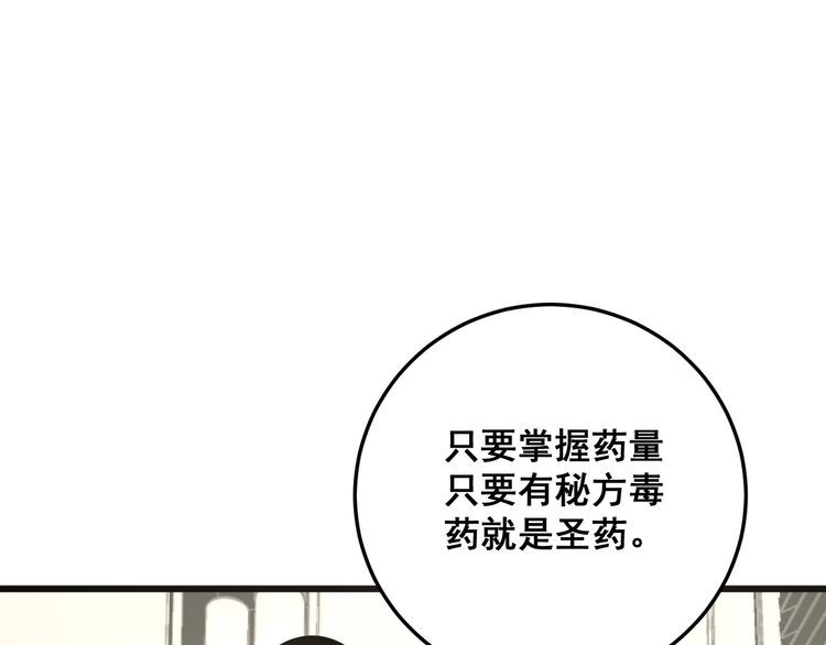 毒手巫医韩漫全集-第111话 龙骨虎筋汤无删减无遮挡章节图片 
